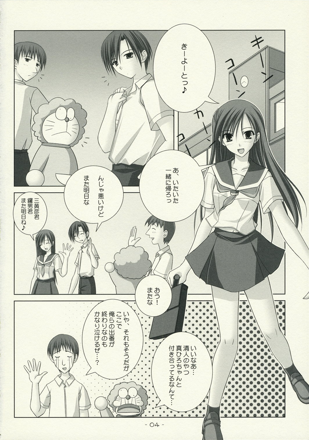 WORLD of ORIGINAL Natsugumo Another page 3 full