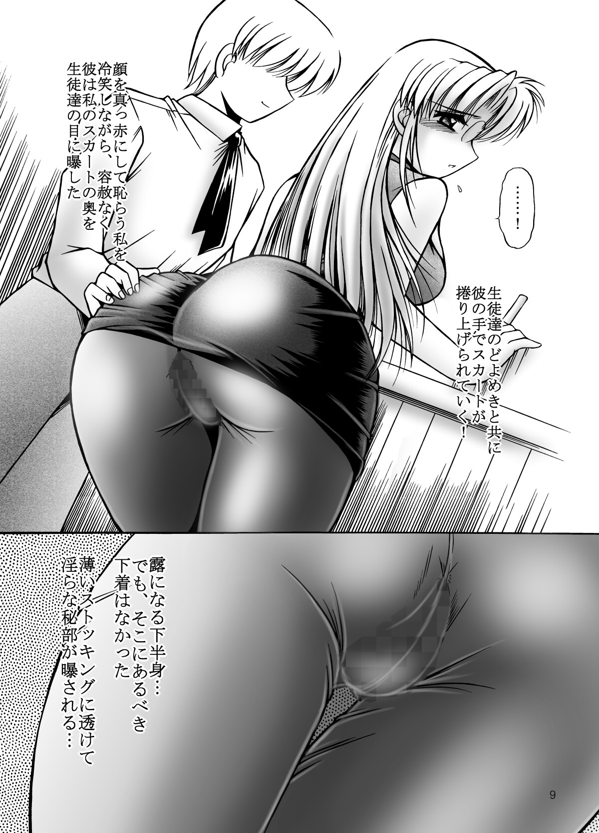 Onna Kyoushi no Iru Houkago page 11 full