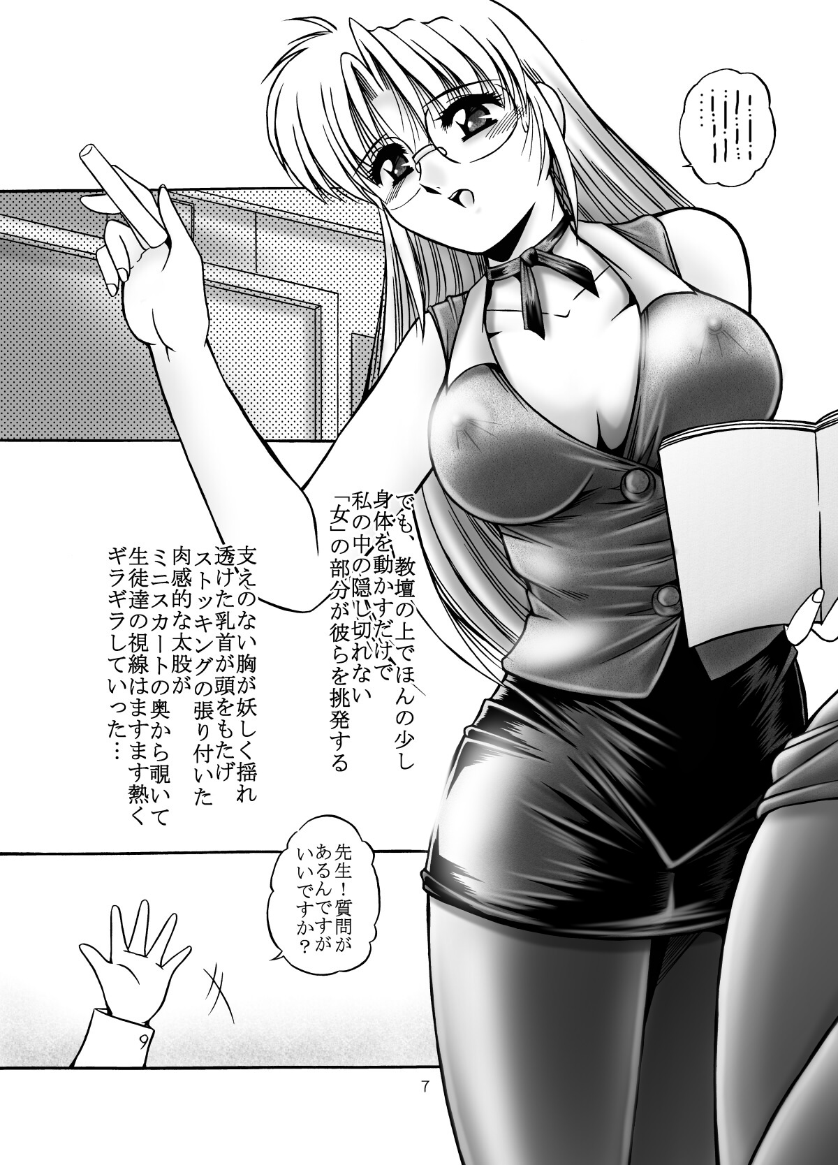 Onna Kyoushi no Iru Houkago page 9 full