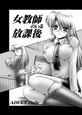 [Overload (Rusher Verak)] Onna Kyoushi no Iru Houkago [Digital] cover