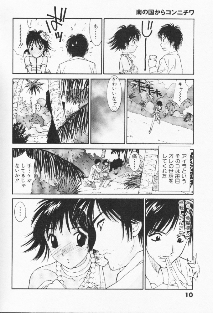 Minami no Kuni Kara Konnichiwa page 11 full