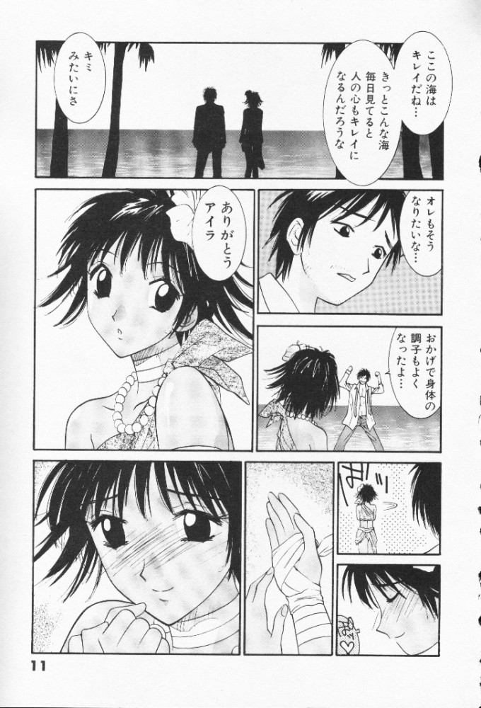 Minami no Kuni Kara Konnichiwa page 12 full