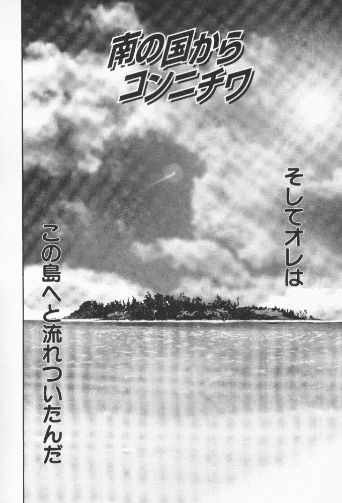 Minami no Kuni Kara Konnichiwa page 5 full