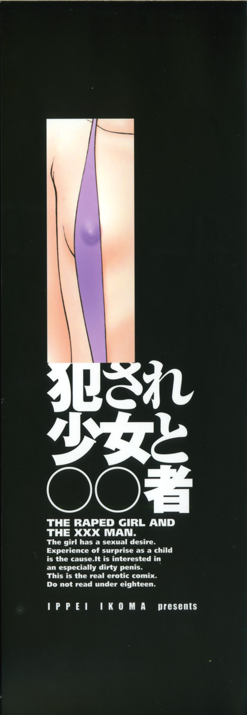 Okasare Shoujo to Marumarusha -The Raped Girl and the XXX Man. page 3 full