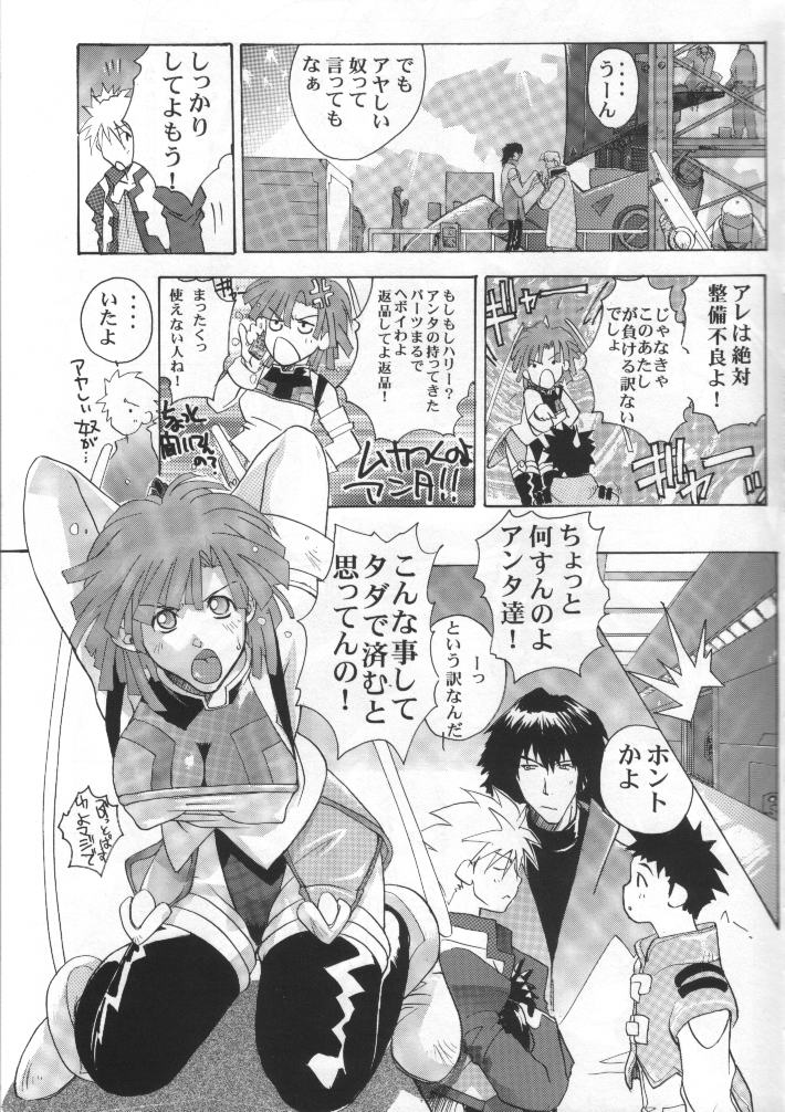 Genki! Na Rinon page 6 full