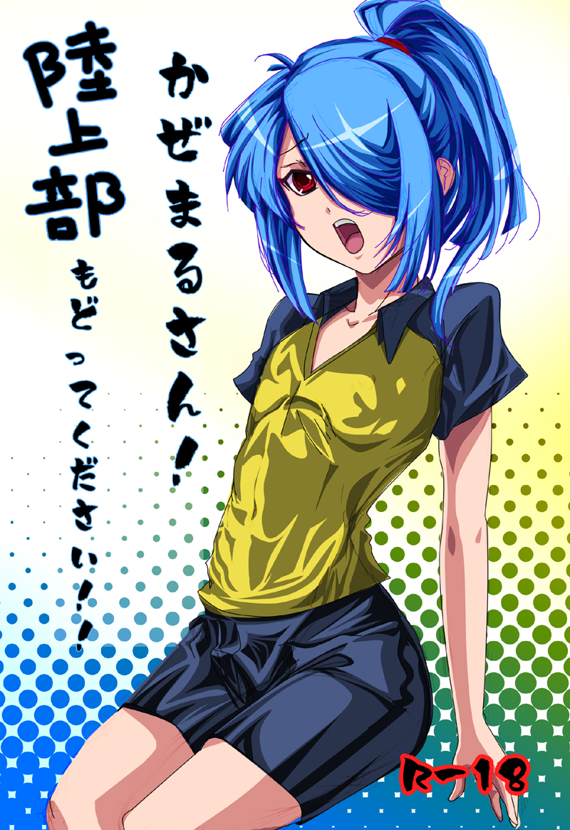 Inazuma Ire 2 page 12 full