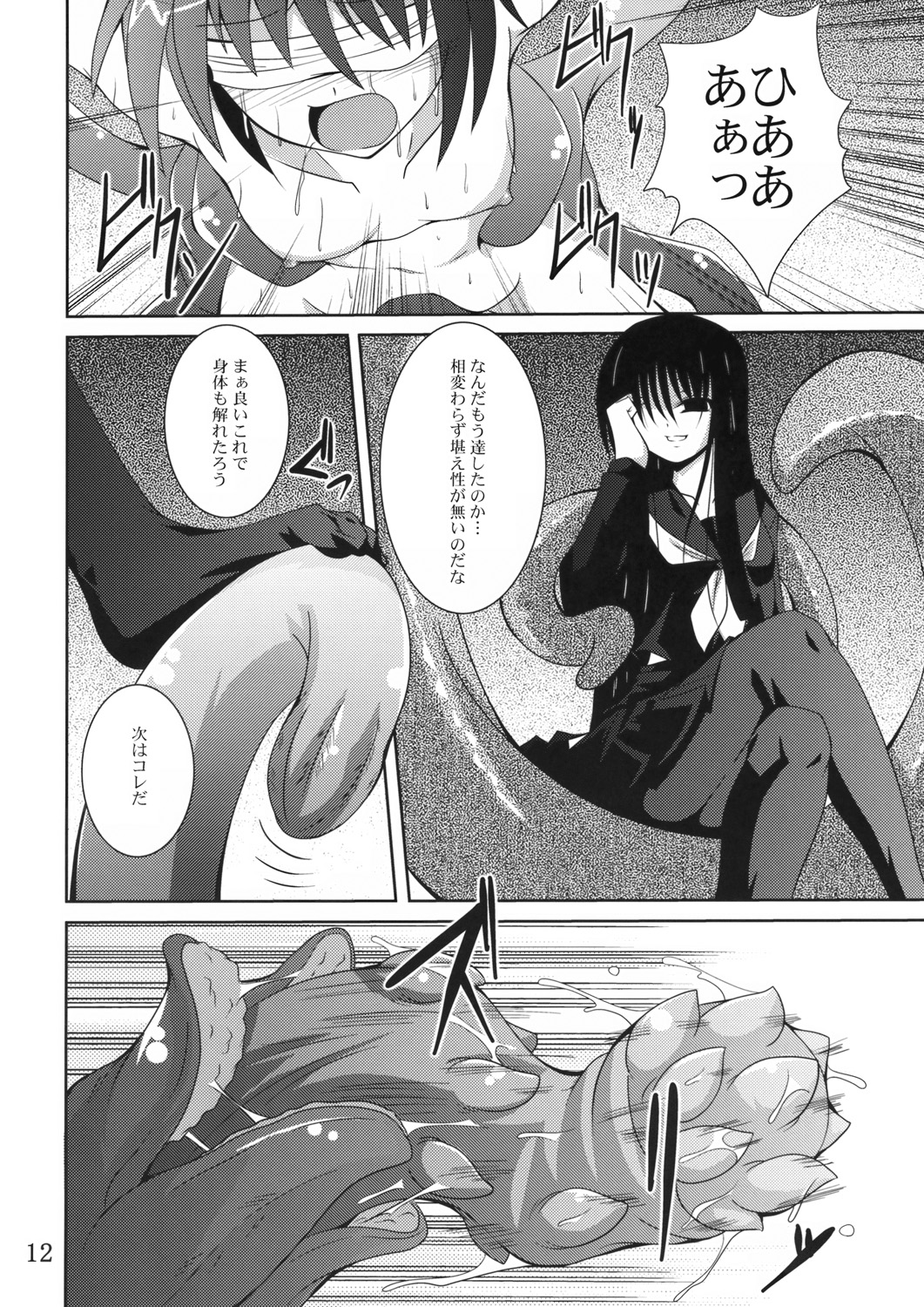 Ayakashi Kitsune page 11 full
