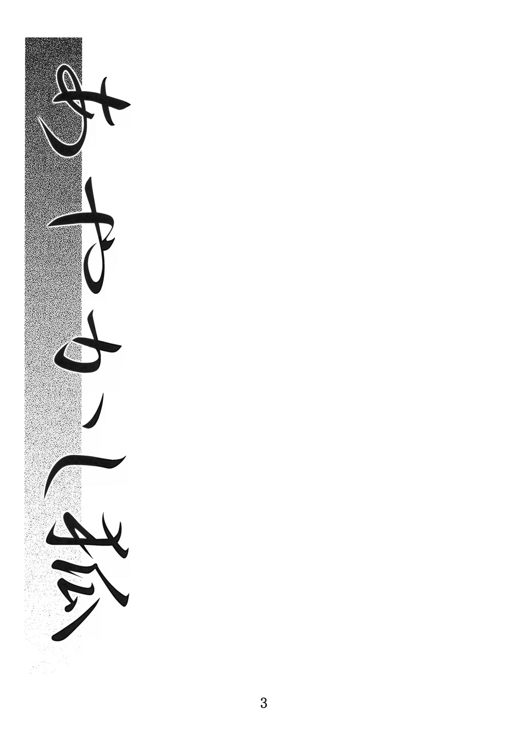 Ayakashi Kitsune page 2 full