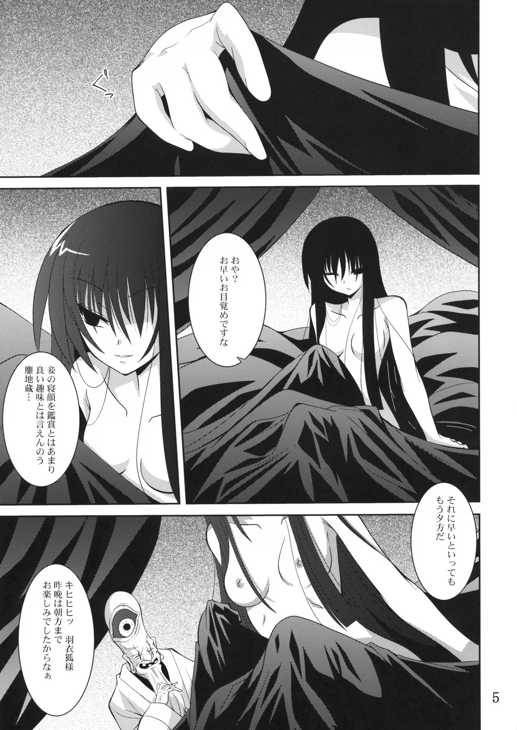 Ayakashi Kitsune page 4 full