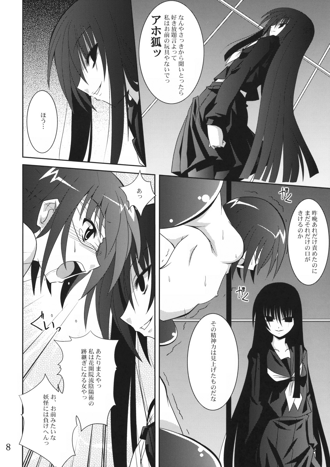 Ayakashi Kitsune page 7 full