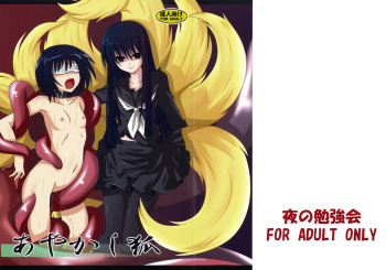 (SC45) [Yoru no Benkyoukai (Fumihiro)] Ayakashi Kitsune (Nurarihyon no Mago) cover
