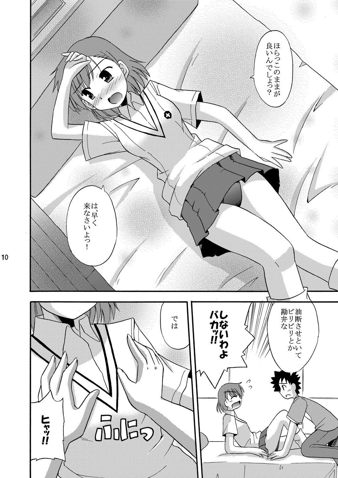 Tatoeba Konna Railgun page 11 full
