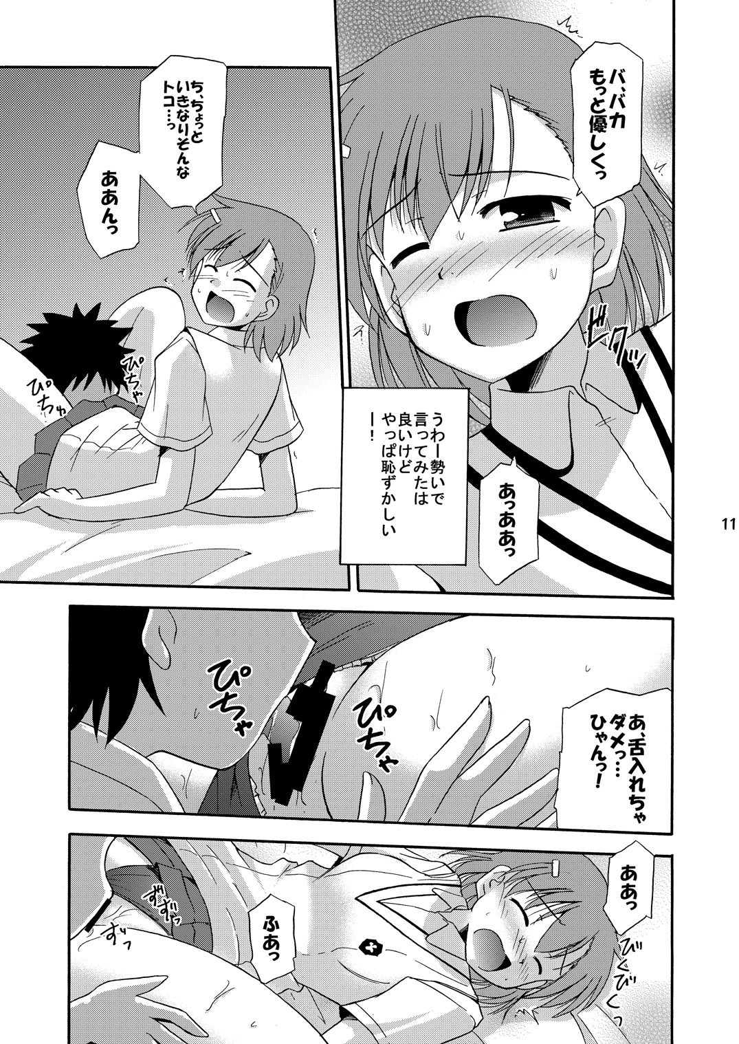 Tatoeba Konna Railgun page 12 full