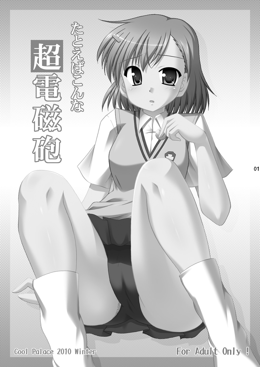 Tatoeba Konna Railgun page 2 full