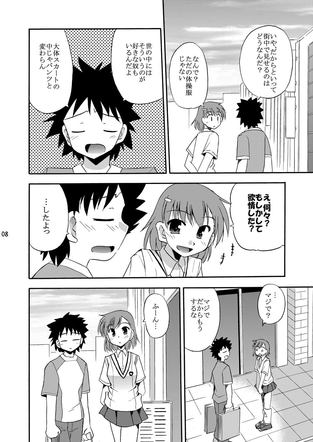 Tatoeba Konna Railgun page 9 full