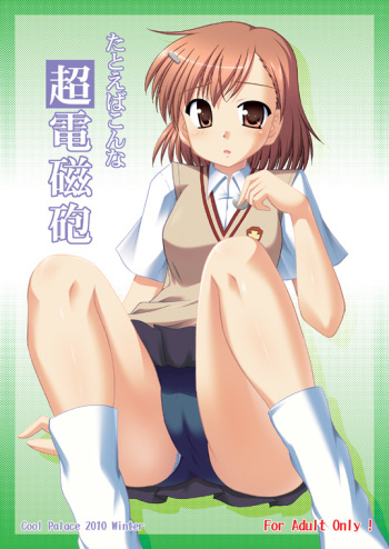 [Cool Palace (Suzumiya Kazuki)] Tatoeba Konna Railgun (Toaru Kagaku no Railgun) cover