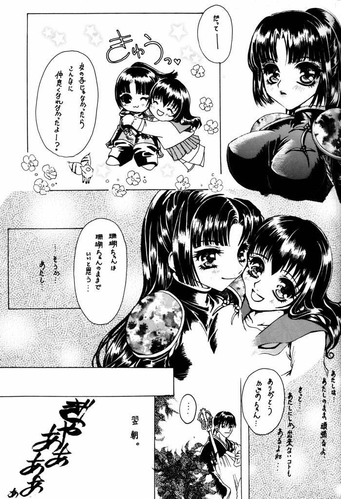 Netsuai Mousou Shoukougun page 12 full