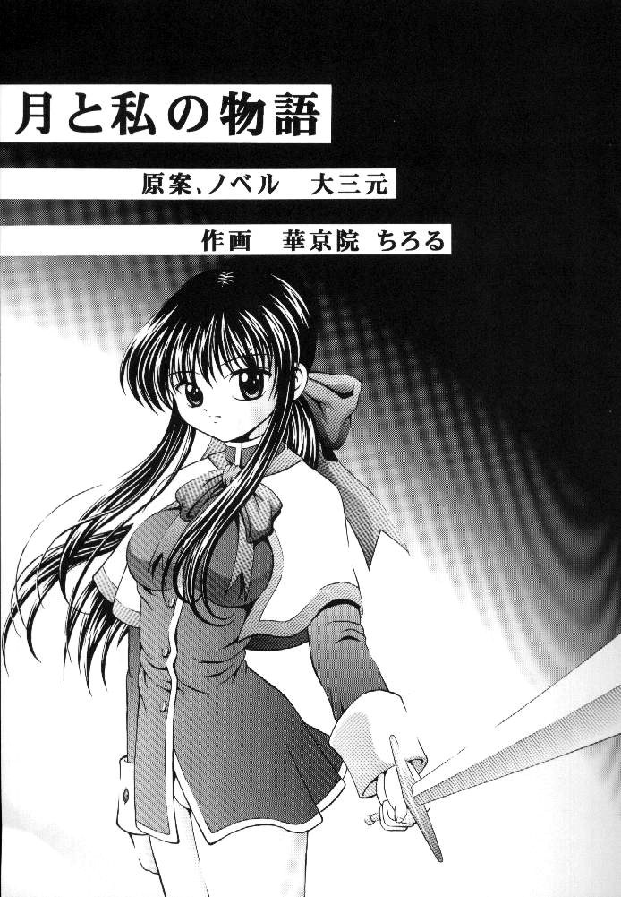Tsuki to Watashi no Monogatari page 4 full