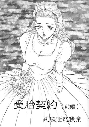 [Buraindogatei] Hitoduma Comic [Jutai Keiyaku] cover