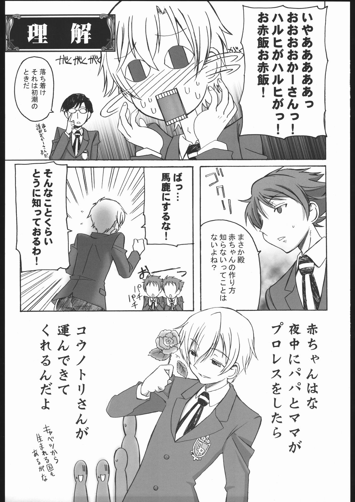 Fujioka Haruhi no yuuutsu page 6 full
