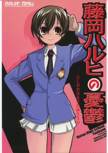 (C70) [Abellcain (Fujimaru Arikui)] Fujioka Haruhi no yuuutsu (Ouran High School Host Club) cover