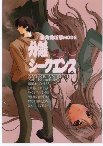 (C59) [American Kenpou (Kikuchi Seiji, Yabuki Gou)] Bunri Sequence cover