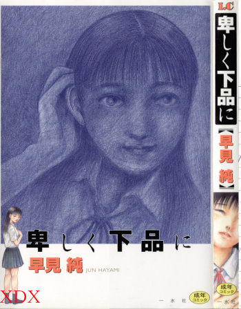 [Hayami Jun] Iyashiku Gehin ni cover