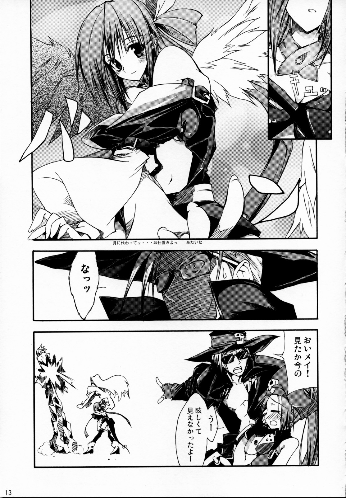 ZATTOU KESHIKI SOLO-04 page 12 full