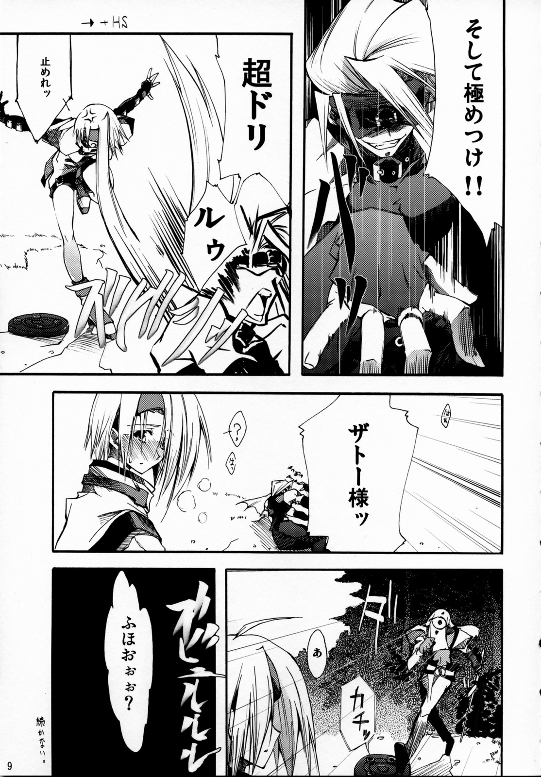 ZATTOU KESHIKI SOLO-04 page 8 full