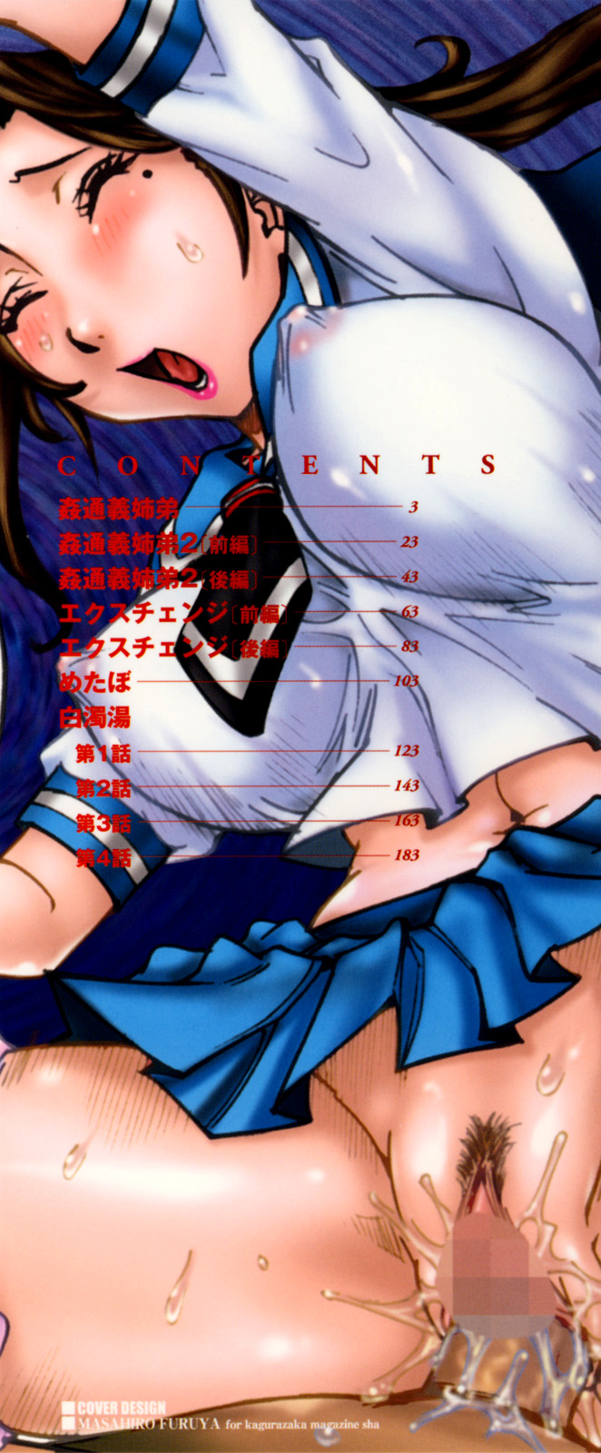 Nenchaku Taishitsu - Sticky Constitution page 7 full