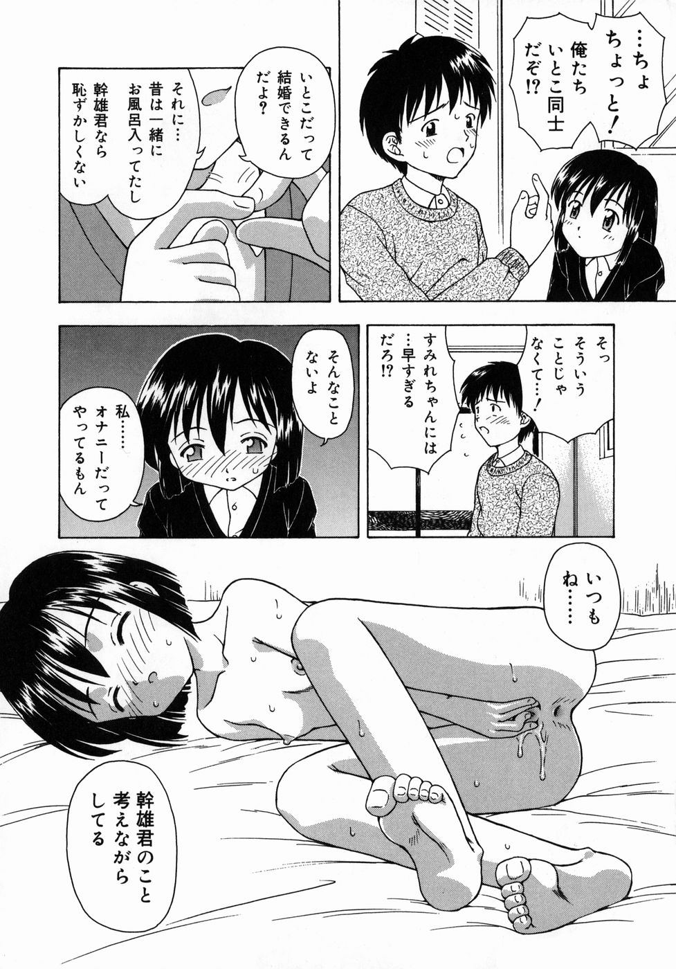 Otona Taiken page 11 full