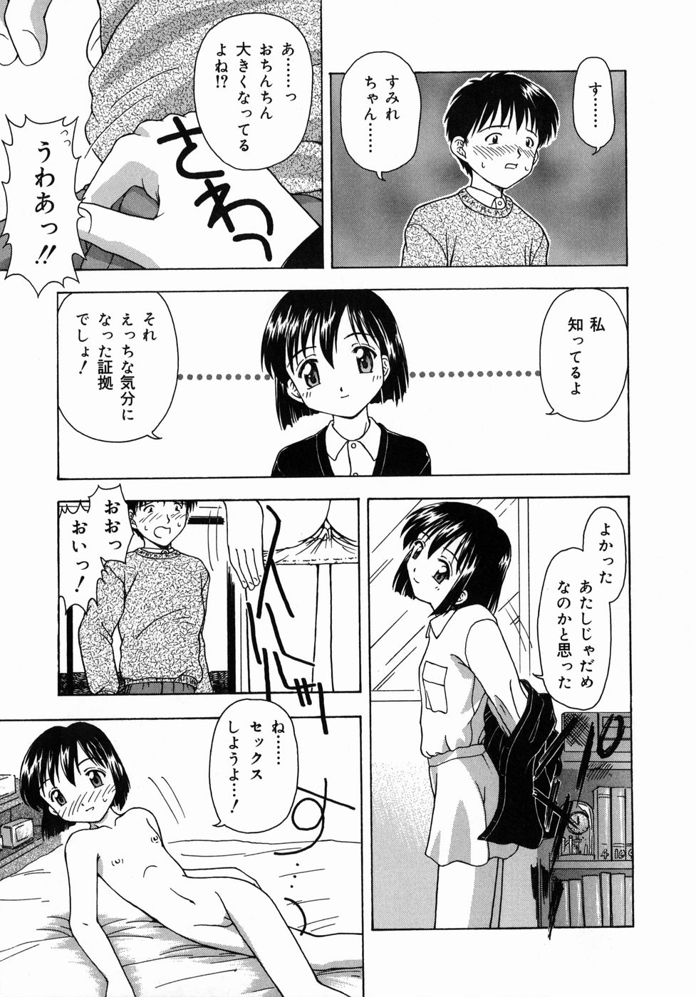 Otona Taiken page 12 full