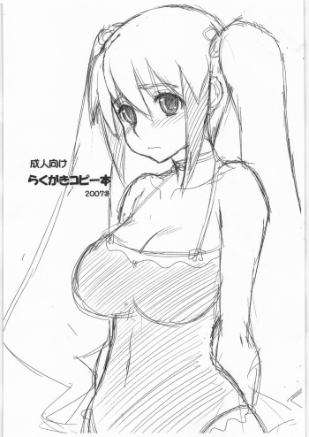 (C73) [AMP (Norakuro Nero)] Rakugaki Copy Hon 2007 Fuyu (Various) cover