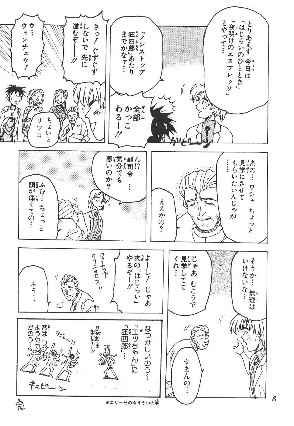 Isou Doubaku Sakuhinshuu WORKS page 9 full