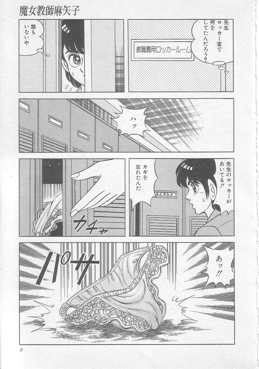 Majo Kyoushi Mayako page 12 full