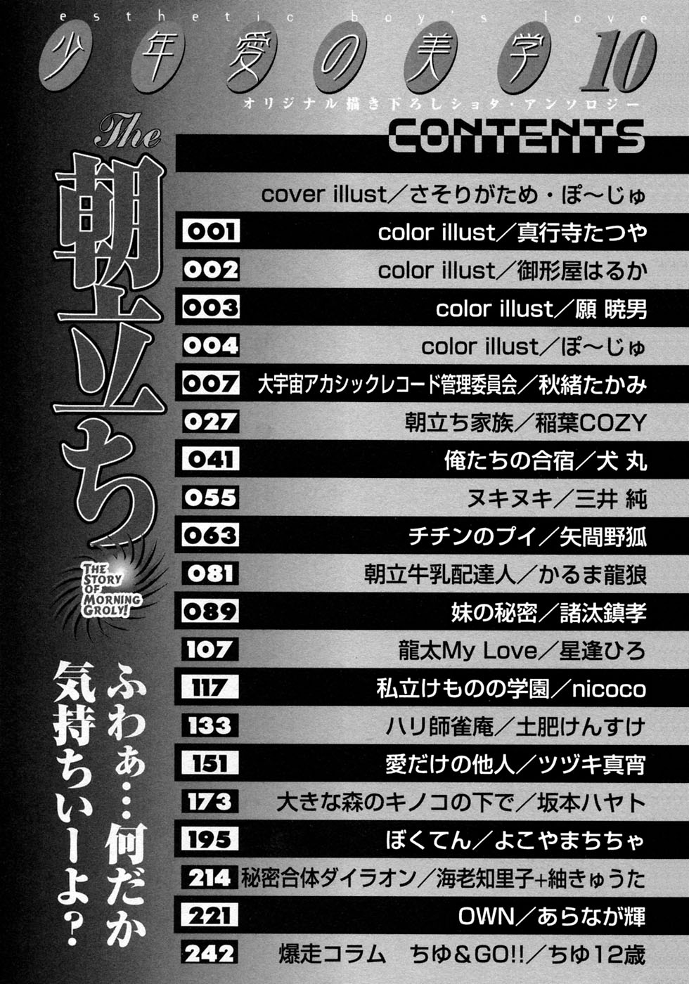 Shounen Ai No Bigaku 10 The Asadachi page 11 full