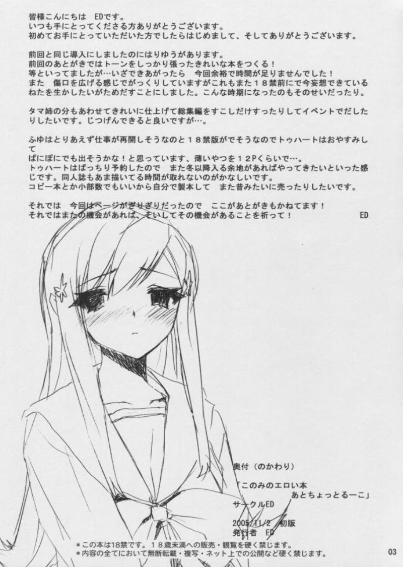 Konomi no Eroi Hon Ato Chotto Ruuko page 2 full