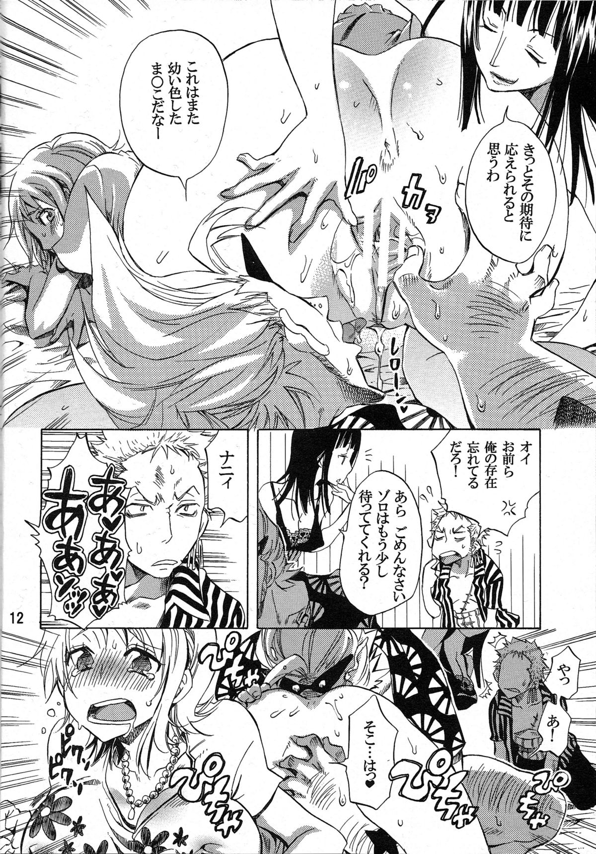 Yokujyou Rensa ~Nami ver.~ page 11 full