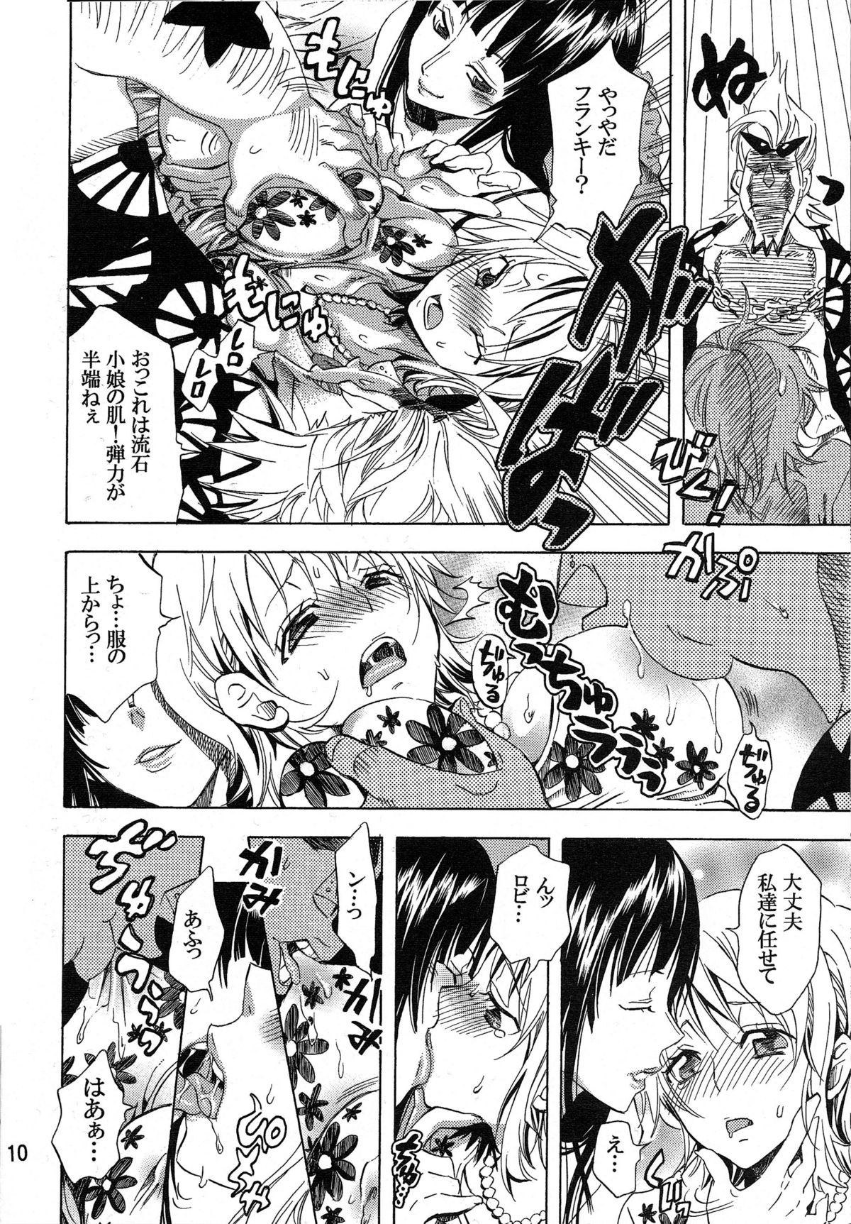 Yokujyou Rensa ~Nami ver.~ page 9 full