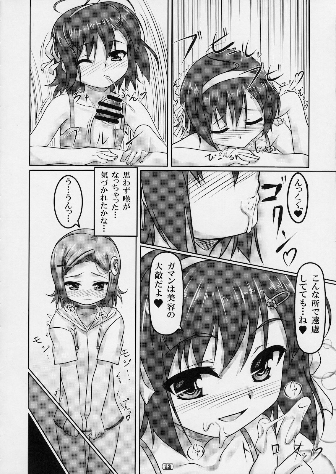 Josou Musuko Vol. 03 page 11 full
