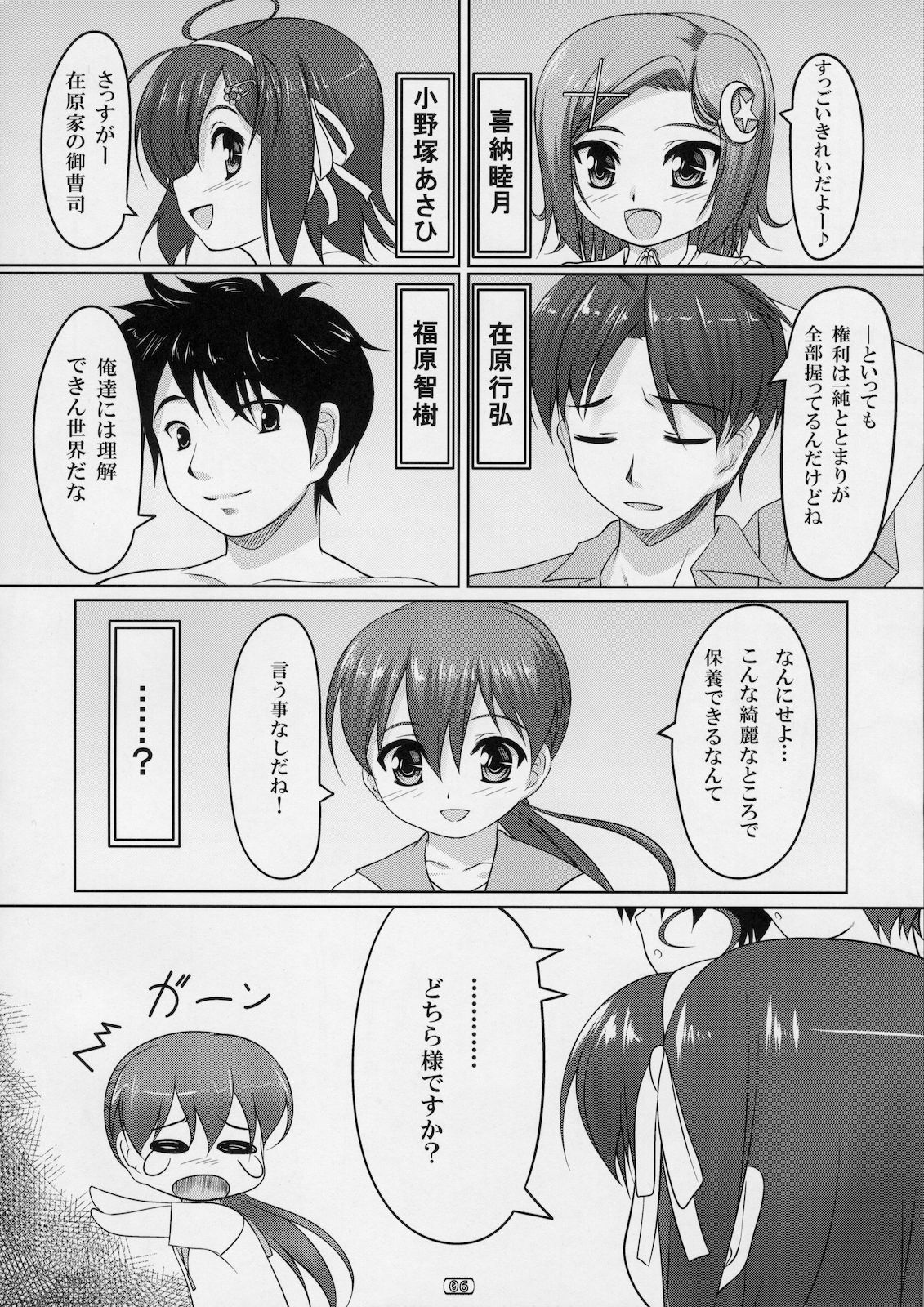 Josou Musuko Vol. 03 page 5 full