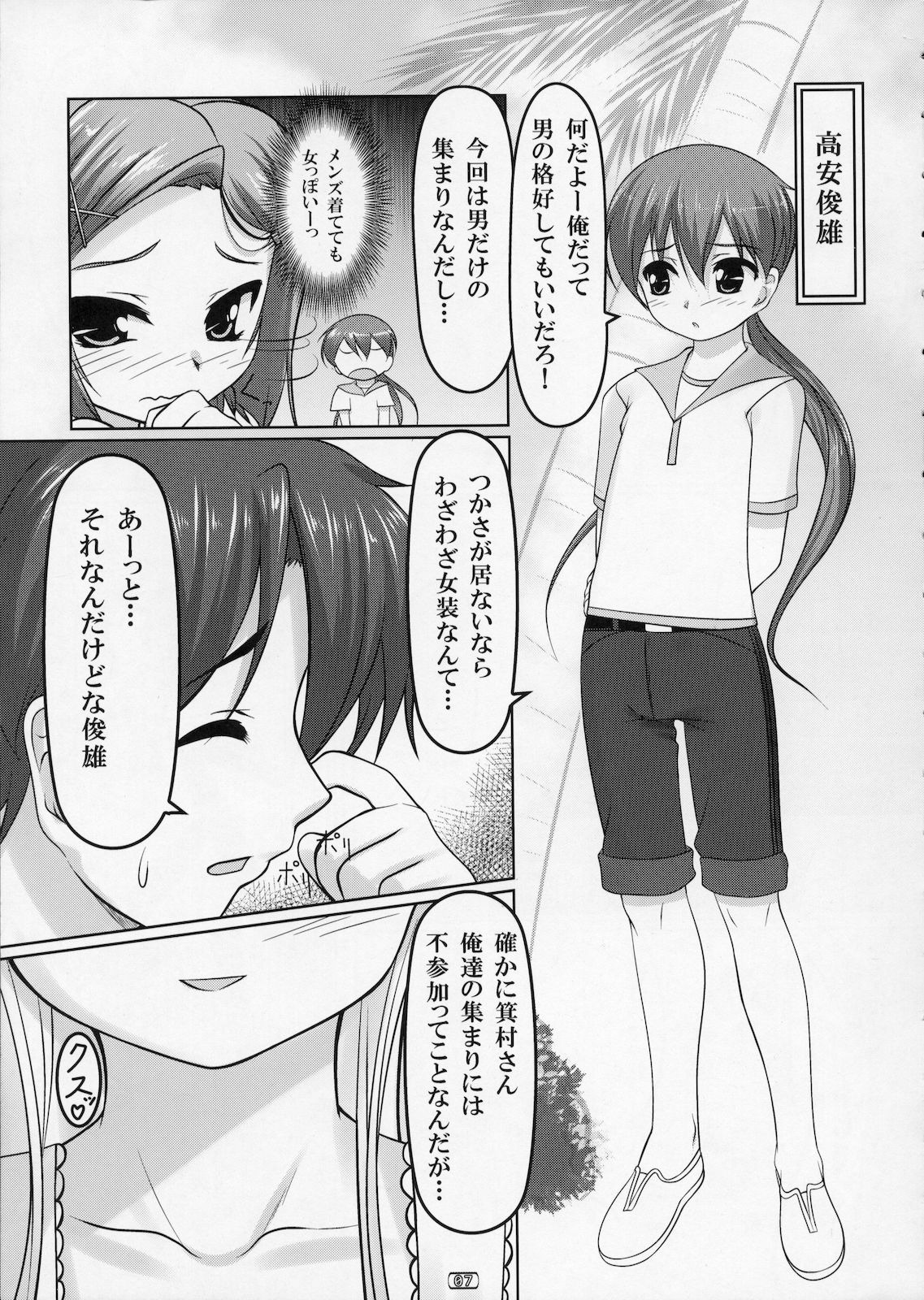 Josou Musuko Vol. 03 page 6 full