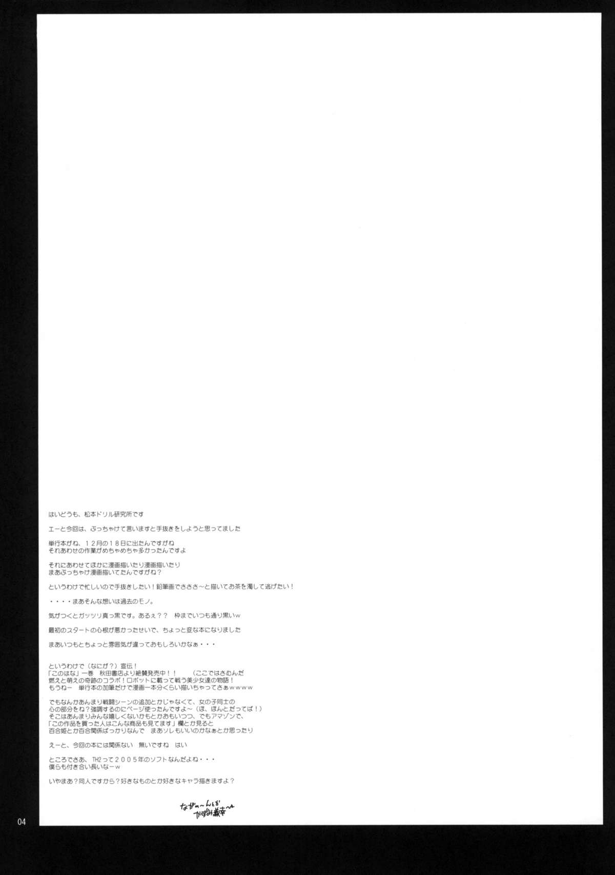 Manaka de Iku no? page 3 full