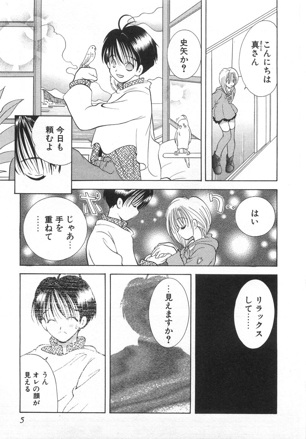 Orange Iro no Hana page 11 full