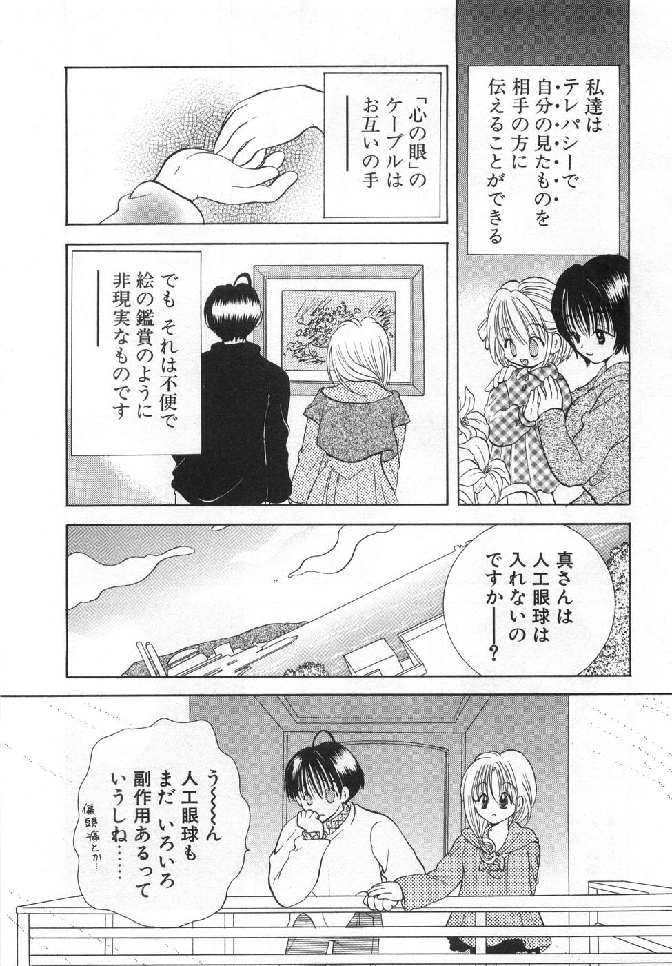 Orange Iro no Hana page 12 full
