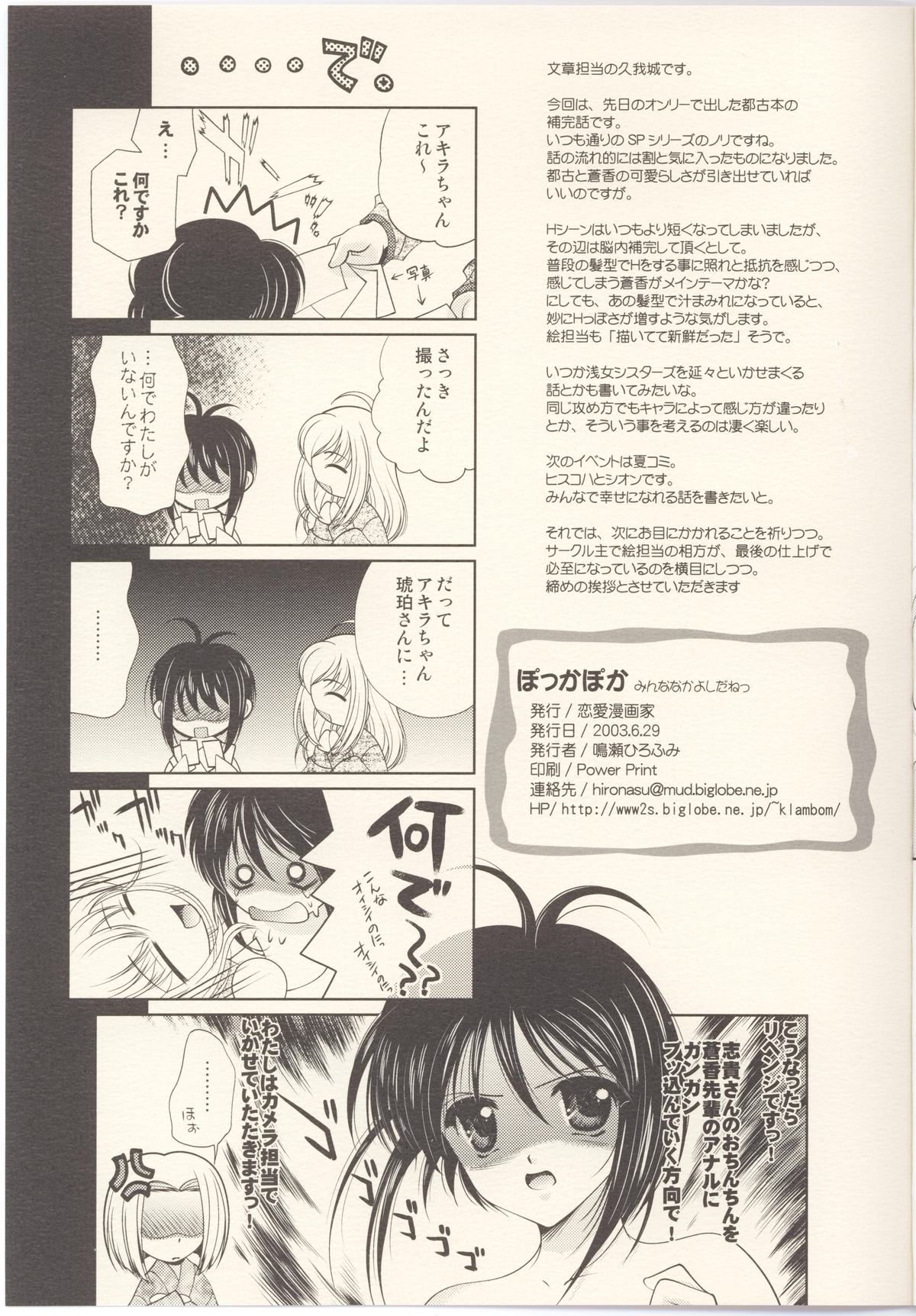 Pokkapoka Minna Nakayoshidane page 11 full