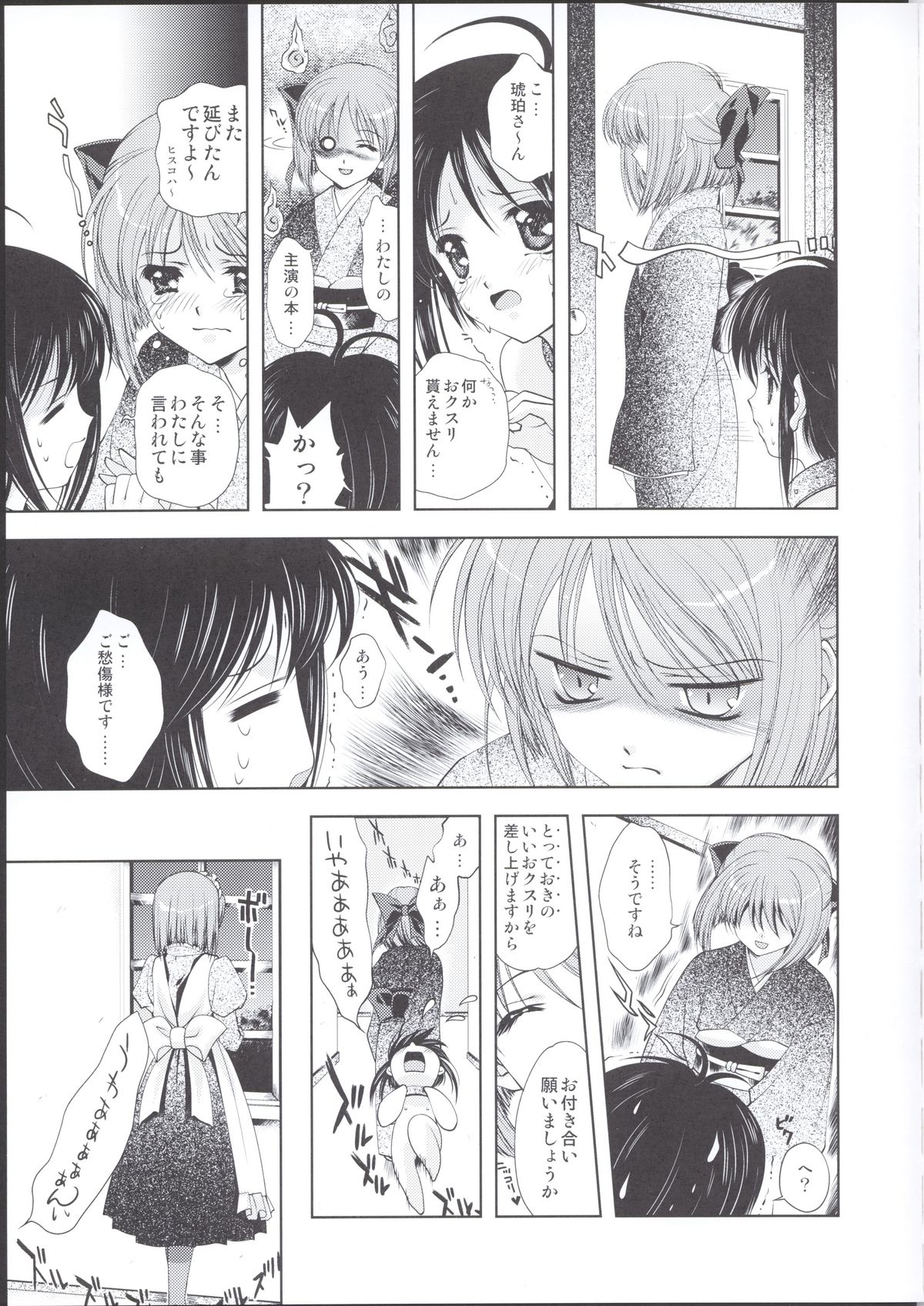 Pokkapoka Minna Nakayoshidane page 7 full