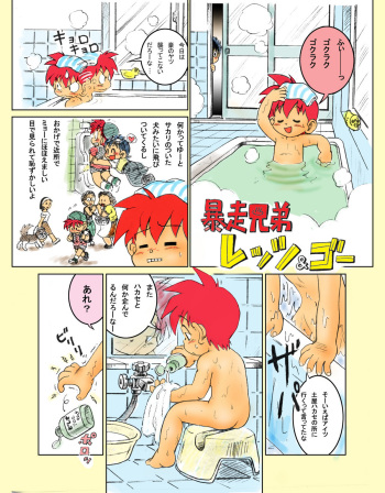 Mitsui Jun - Bousou Kyoudai Retsu & Go cover