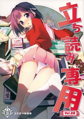 (COMIC1☆3) [Afterschool of the 5th year (Kantoku)] Tachiyomi Senyou Vol. 28 (The World God Only Knows) cover