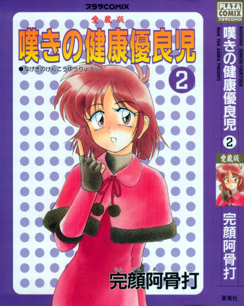 Nageki no Kenkou Yuuryouji 2 page 1 full